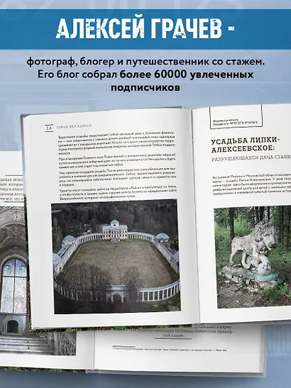 Город без адреса: Заброшенные здания России (осьминог) - фото 6