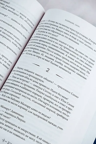 Усопшие. Shiki. Книга 1 - фото 11