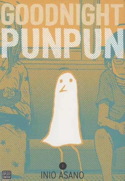 Goodnight Punpun, Vol. 1 - фото 1