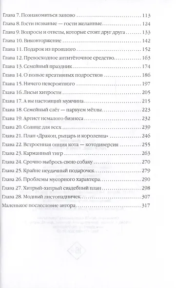 Убежище. Книга 3 - фото 3