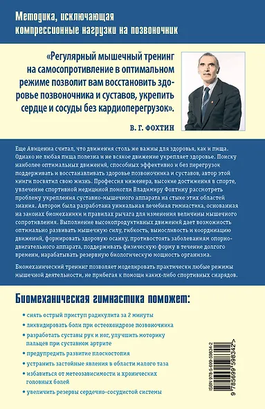 Биомеханическая гимнастика для мышц позвоночника и суставов - фото 2