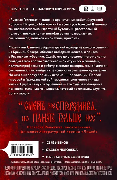 Русская Голгофа - фото 2