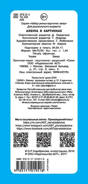 Азбука в картинках - фото 2