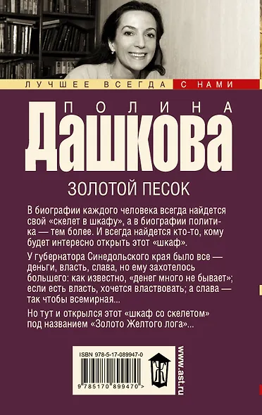Золотой песок: роман - фото 2