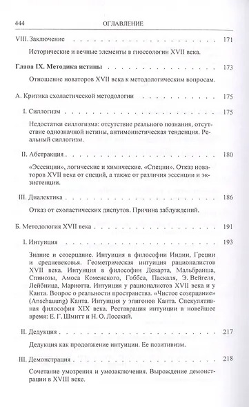 Проблема социальной физики в XVII столетии Т. I  Новое мировоззрение и новая теория науки - фото 4