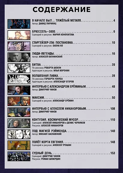 Rus BD Избранное. Фантастика - фото 2