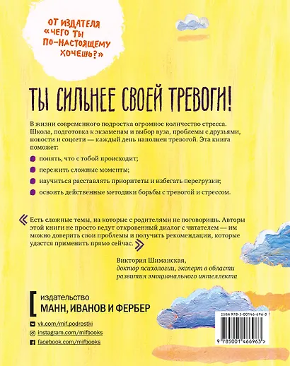 Спокойно, ты справишься! 101 способ избавиться от тревоги и стресса - фото 2
