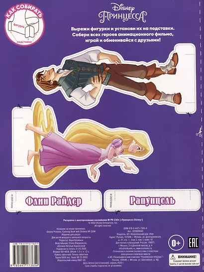 Принцесса Disney. Раскраска наклейками - фото 2
