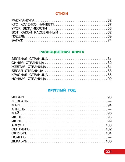 Первые сказки. Любимые стихи - фото 10