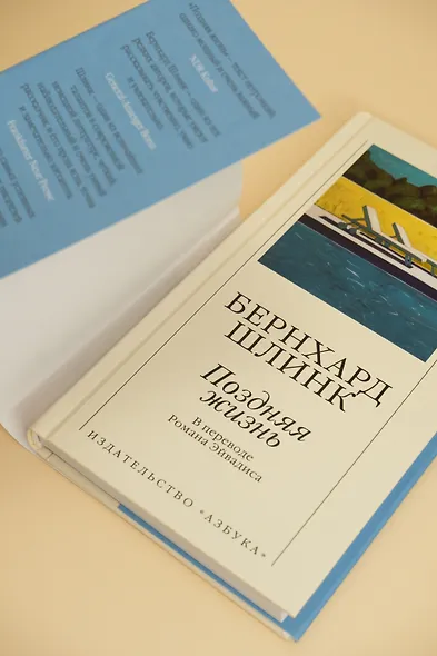 Поздняя жизнь - фото 13