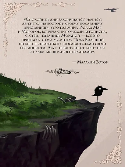 Морана и Тень. Видящий - фото 6