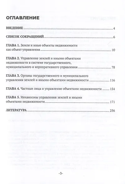 Управление объектами земельно-имущественного комплекса и природными ресурсами территорий. Учебное пособие - фото 3