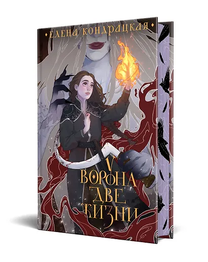 У Ворона две жизни - фото 3