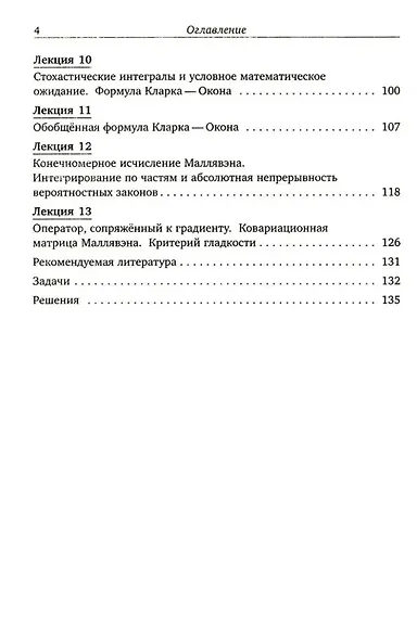 Введение в исчисление Маллявэна - фото 3