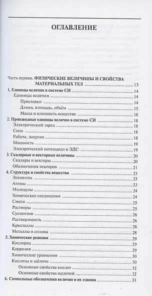 Физика. От теории к практике. В 2 кн.. Кн. 1: Механика, оптика, термодинамика. Карманный справочн - фото 2