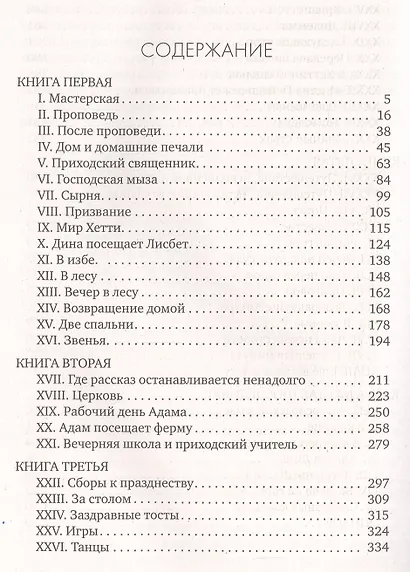 Адам Бид - фото 2