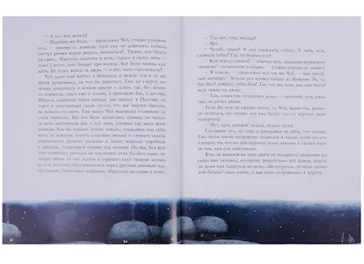 Ночь перед Рождеством: повесть - фото 5