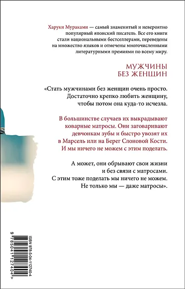 Мужчины без женщин - фото 2