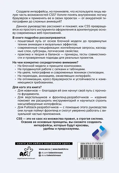 Магия CSS - самое главное в кратком изложении - фото 2