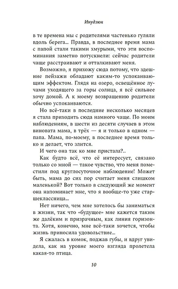 Жду тебя на безлюдной станции - фото 10
