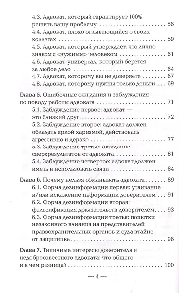 Я требую адвоката! Выбираем защитника, чтобы не потерять свободу и деньги - фото 3