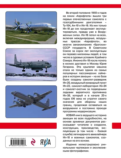 Ил-18 и его модификации. Авиалайнер, разведчик, командный пункт, самолет-лаборатория, охотник за субмаринами - фото 2