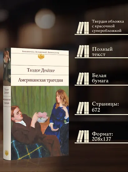 Американская трагедия - фото 5