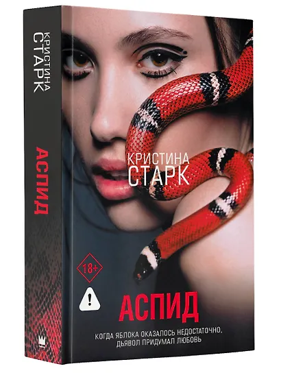 Аспид - фото 3