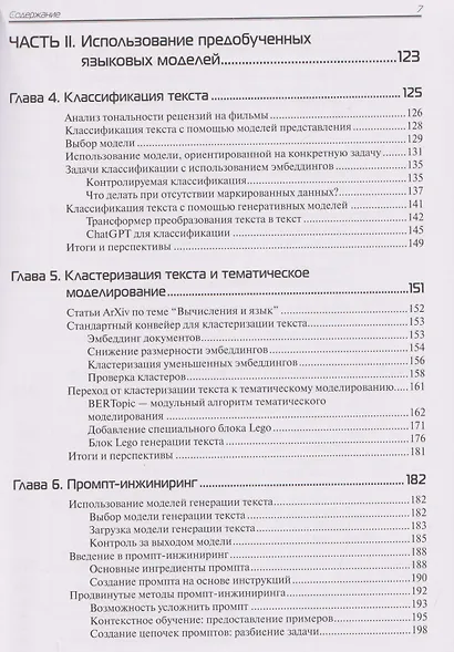 Большие языковые модели на практике - фото 5