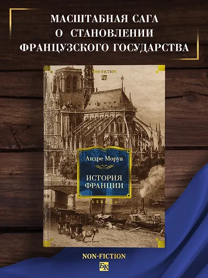 История Франции - фото 4