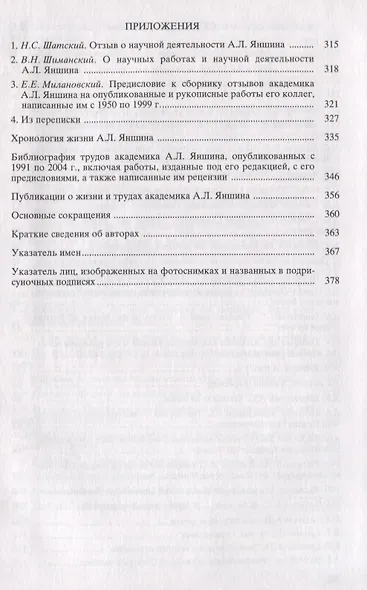 Академик Александр Леонидович Яншин. Книга 2 - фото 4