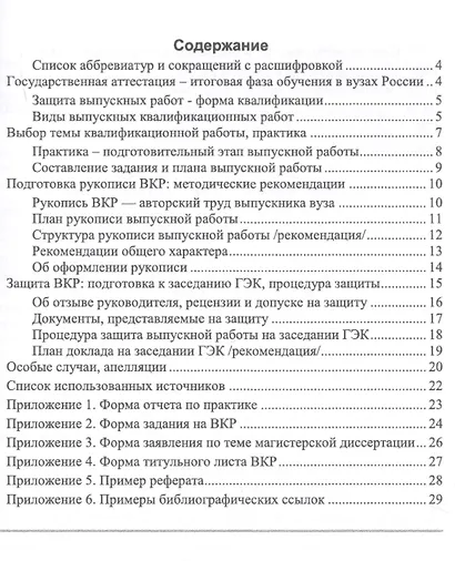 Подготовка и защита бакалаврской работы, магистерской диссертации, дипломного проекта - фото 2