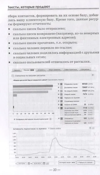 Тексты, которые продают. 9 современных инструментов маркетинга - фото 5