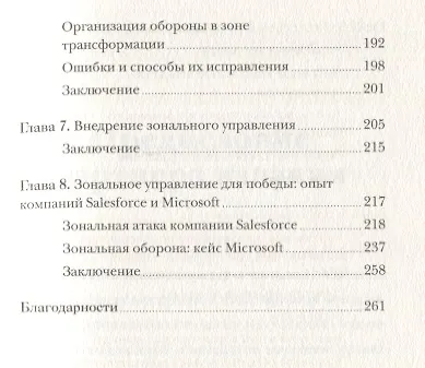 Зона победы. Управление в эпоху цифровой трансформации - фото 9