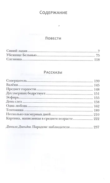 Убежище Бельвью - фото 2