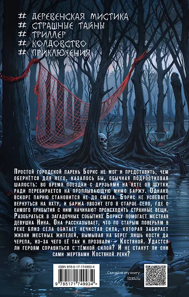 Река костяные берега - фото 2