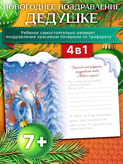 Новогоднее поздравление дедушке - фото 4