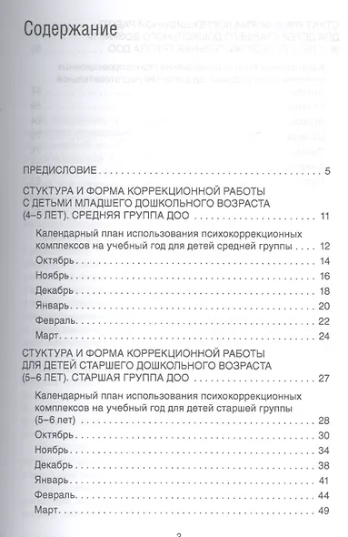 Психомоторное развитие дошкольников. Цикл занятий. / Гарусова. - фото 2