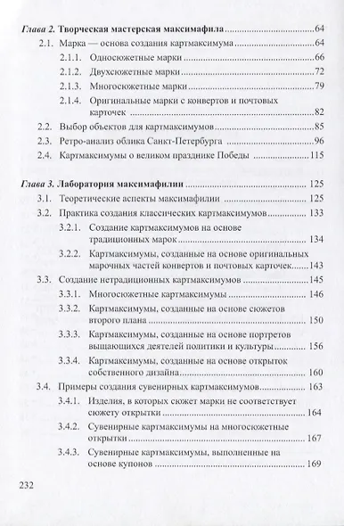 Петербург в максимафилии. Картмаксимумы из коллекции автора / Petersburg in maximaphily (на русском и английском языках) - фото 3