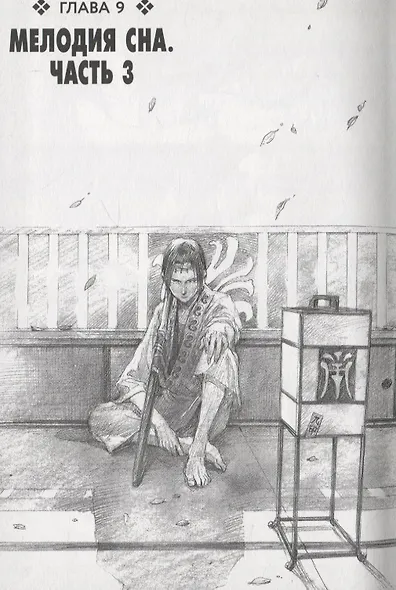 Клинок Бессмертного. Том 2 (Blade of the Immortal / Mugen no Juunin). Манга - фото 2