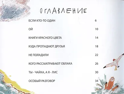 Лис и Ча. Истории друзей - фото 2