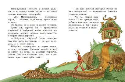 Русские народные сказки. Сборник (ил. М. Митрофанова) - фото 4