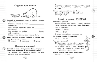 Грамматический тренажёр. 3 класс - фото 10