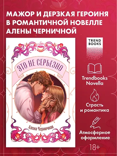 Это не серьезно - фото 4
