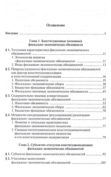 Конституционализация фиксально-экономических обязанностей в РФ - фото 2