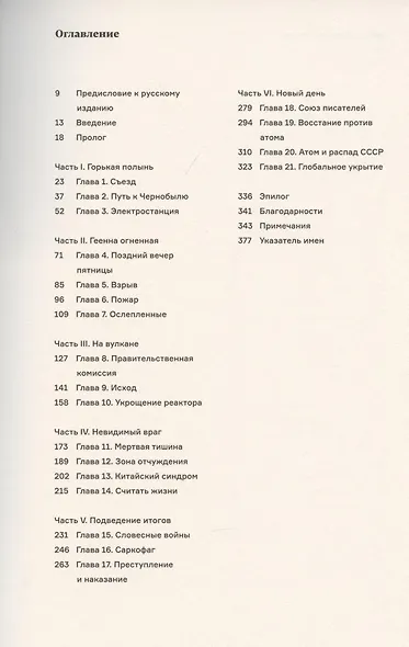 Чернобыль: История ядерной катастрофы - фото 2