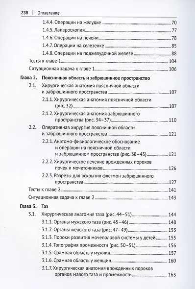 Топографическая анатомия и оперативная хирургия. Учебник. В двух томах. Том 2 - фото 3