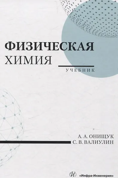 Физическая химия - фото 1