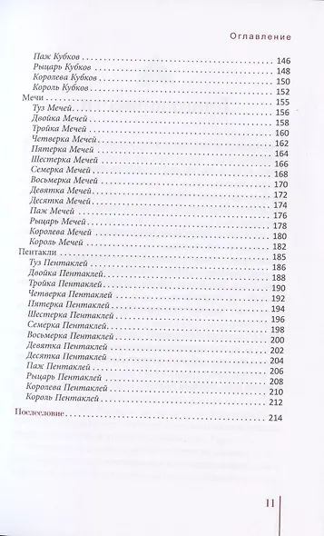 Таро: от вопроса до результата - фото 4