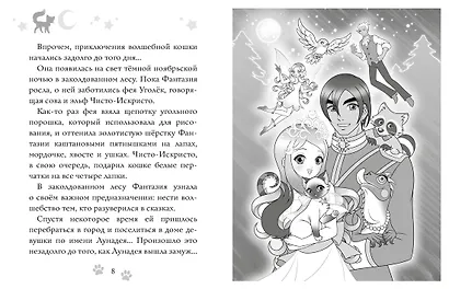 Волшебная кошка. Книга 1. Сказка начинается - фото 3